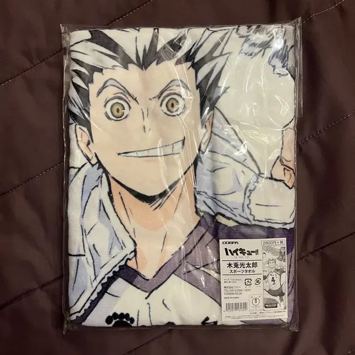 [BUNJANG] CosPA Bokuto Barefoot Sports Towel / 하이큐 보쿠토 코스파 맨발 스포츠 타올