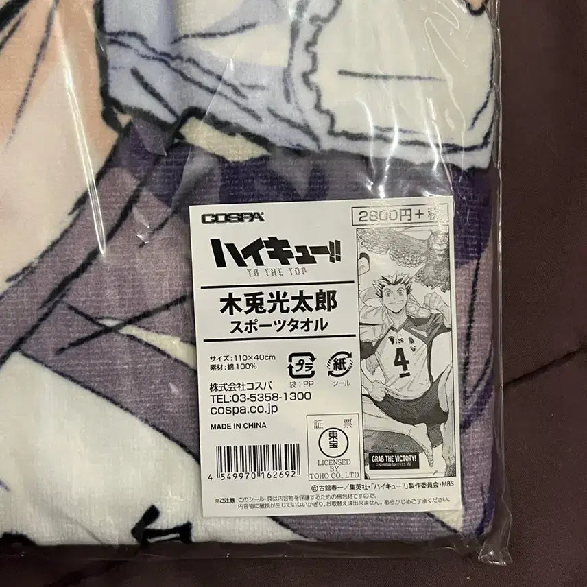 [BUNJANG] CosPA Bokuto Barefoot Sports Towel / 하이큐 보쿠토 코스파 맨발 스포츠 타올