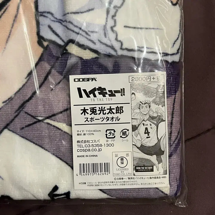[BUNJANG] CosPA Bokuto Barefoot Sports Towel / 하이큐 보쿠토 코스파 맨발 스포츠 타올