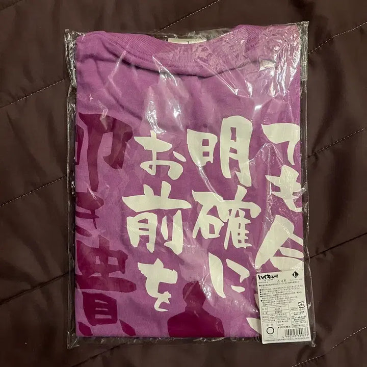 [BUNJANG] Haikyu Ushijima Quote T-shirt L Size / 하이큐 우시지마 명언 티셔츠 L사이즈
