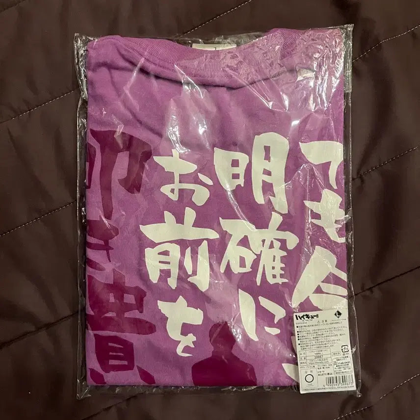 [BUNJANG] Haikyu Ushijima Quote T-shirt L Size / 하이큐 우시지마 명언 티셔츠 L사이즈