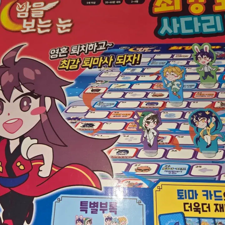 [SOLD OUT] 잠뜰티비 밤을 보는 눈 보드게임 밤보눈 최강퇴마사다리게임
