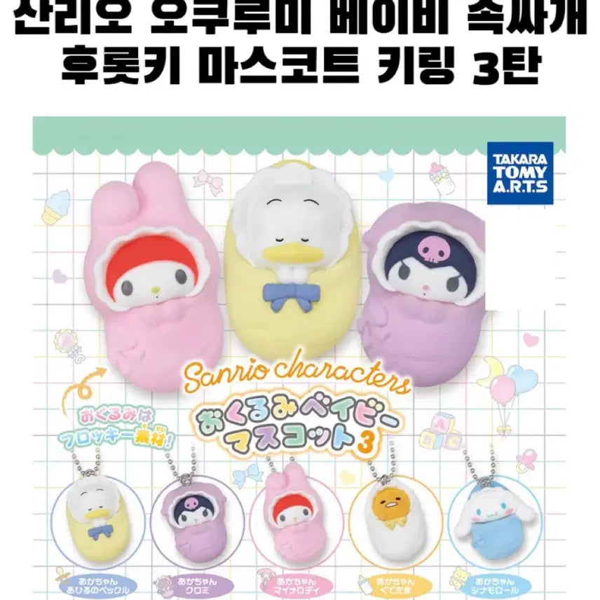 [BUNJANG] Sanrio My Melody Swaddling Clothes Gacha Keyring / 산리오가챠 마이멜로디