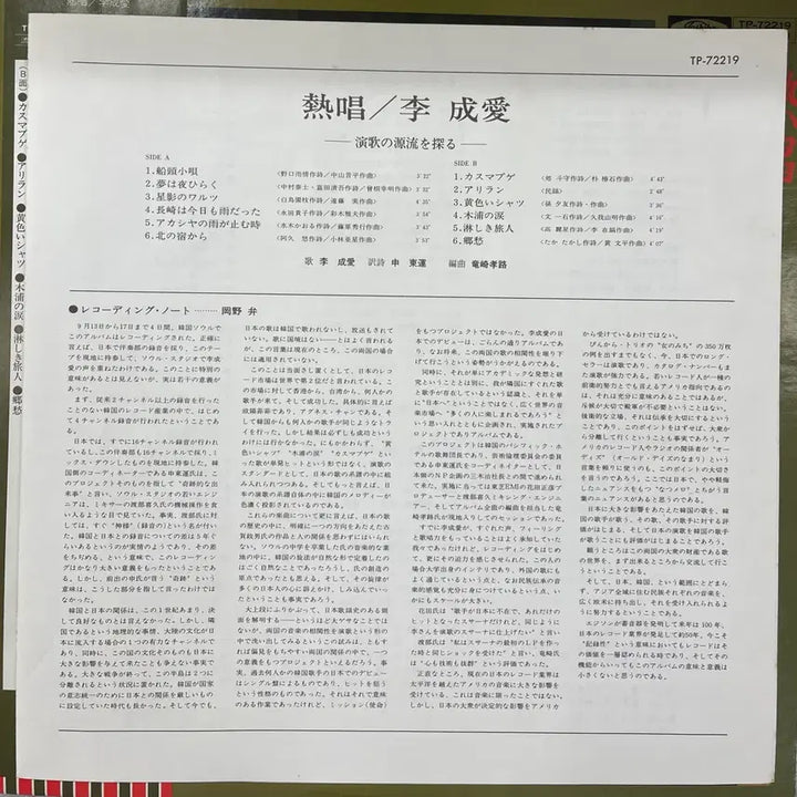 [BUNJANG] Lee Sung-ae (이성애) "Yeolchang (熱唱)" 1976 Japanese Vinyl LP / 이성애 / 열창 LP