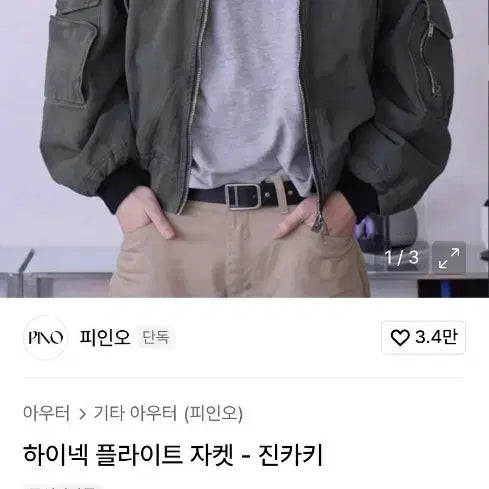 [BUNJANG] PINO High-Neck Flight Jacket Khaki / 피인오 하이넥 플라이트 자켓 카키