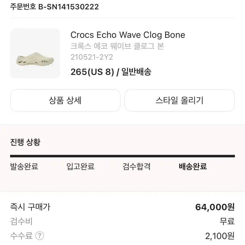 [SOLD OUT] 크록스 에코웨이브 본 265