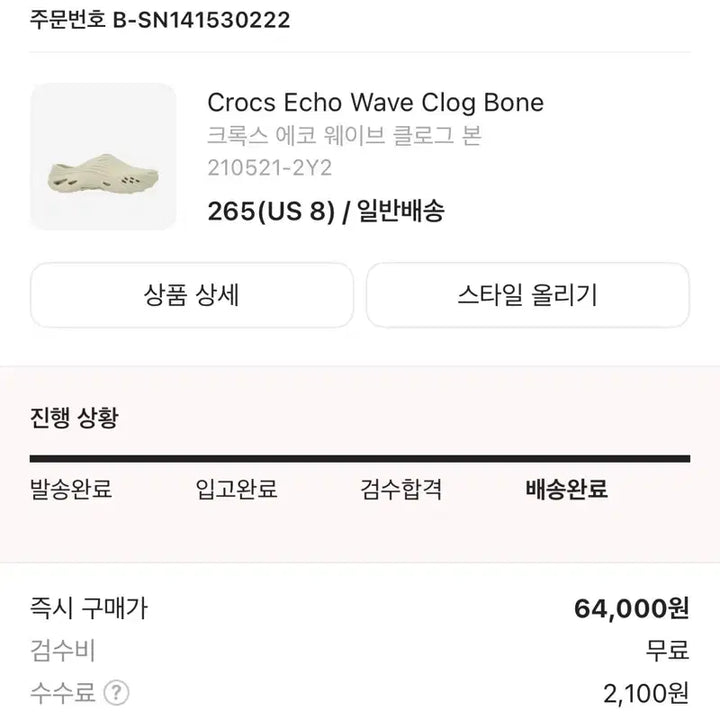 [SOLD OUT] 크록스 에코웨이브 본 265