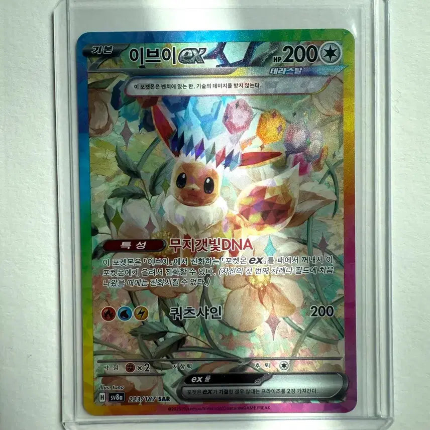 [BUNJANG] Eevee EX Card / 이브이 ex sar