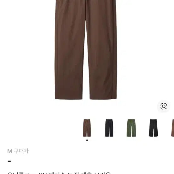 [BUNJANG] Uniqlo JW Anderson Track Pants Brown / (M)유니클로 jwa앤더슨 트랙팬츠 브라운