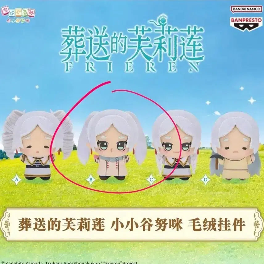 [BUNJANG] Frieren Plushie / 장송의 프리렌 치비구루미 판매흡니다!
