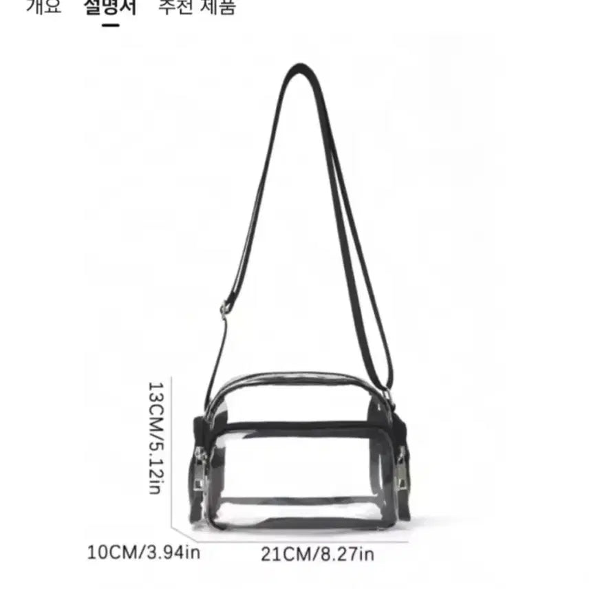 [BUNJANG] Transparent PVC Shoulder Bag with White Strap / 투명 PVC 숄더백