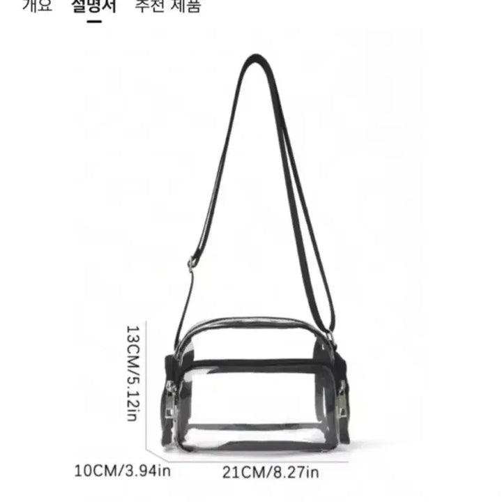 [BUNJANG] Transparent PVC Shoulder Bag with White Strap / 투명 PVC 숄더백