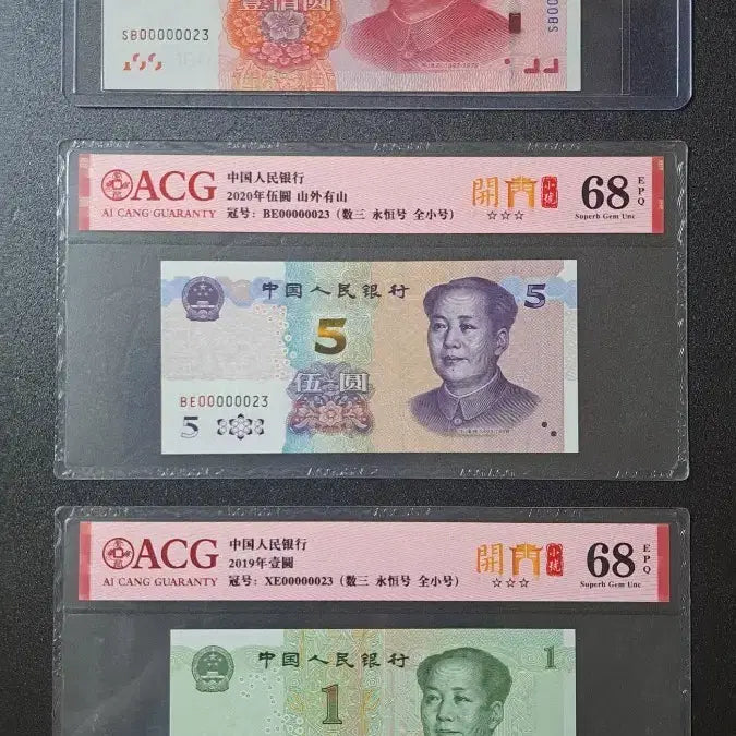 [BUNJANG] Chinese Banknotes Set (Ending in 00000023) / 중국 지폐00000023 세트