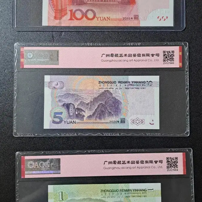 [BUNJANG] Chinese Banknotes Set (Ending in 00000023) / 중국 지폐00000023 세트