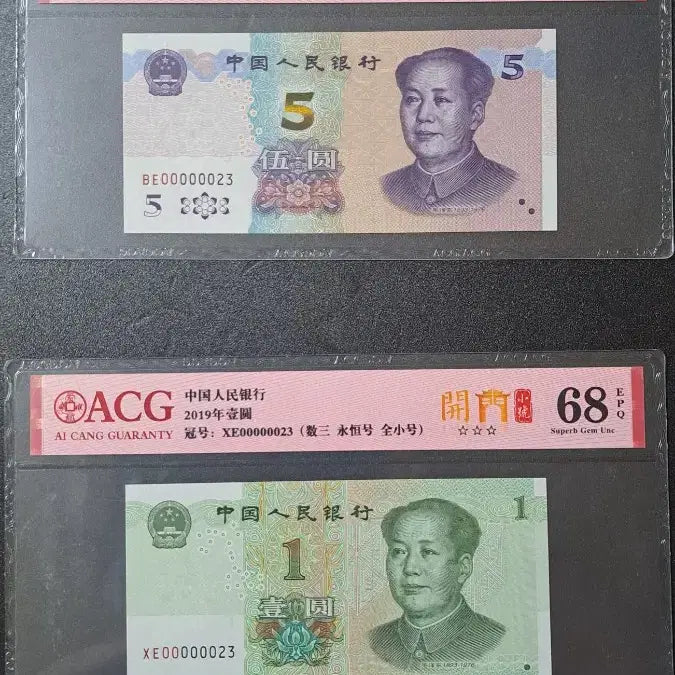 [BUNJANG] Chinese Banknotes Set (Ending in 00000023) / 중국 지폐00000023 세트