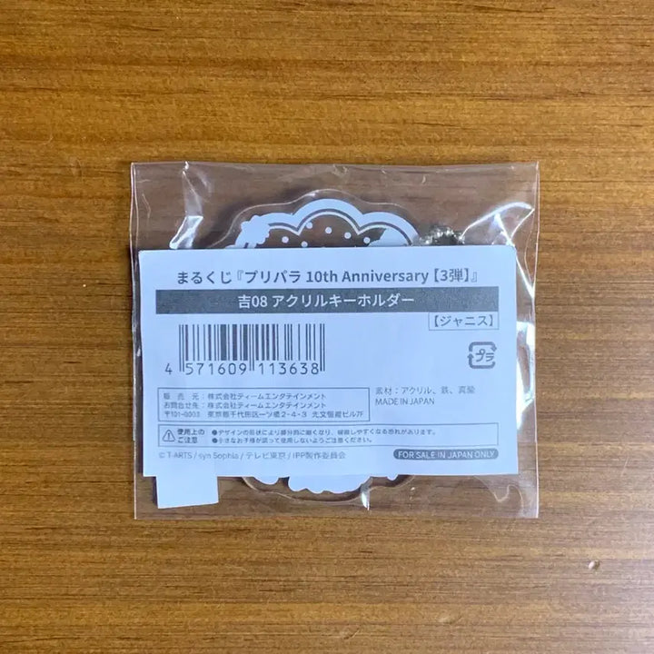 [BUNJANG] Pripara Janisu Marukuji Acrylic Keychain (Sealed) / 프리파라 쟈니스 제니스 마루쿠지 아크릴 키링 미개봉 판매