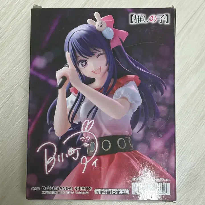 [BUNJANG] Bandai Hoshino Ai Figure / 최애의아이 호시노 아이 피규어 반다이 사인은 B