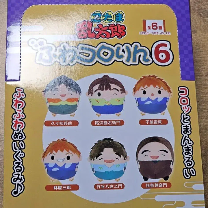 [BUNJANG] Nintama Rantarou FuwaKororing Vol. 6 Box (5 Nin + Sonnamon) / 닌타마 후와코로링 6탄 박스 (5닌+손나몽)