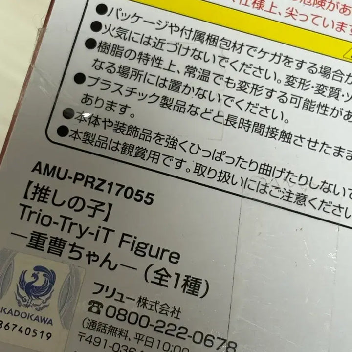[BUNJANG] Ashi no Ko Arima Kana Furyu Baking Soda Figure / 최애의아이 아리마 카나 후류 베이킹소다 피규어
