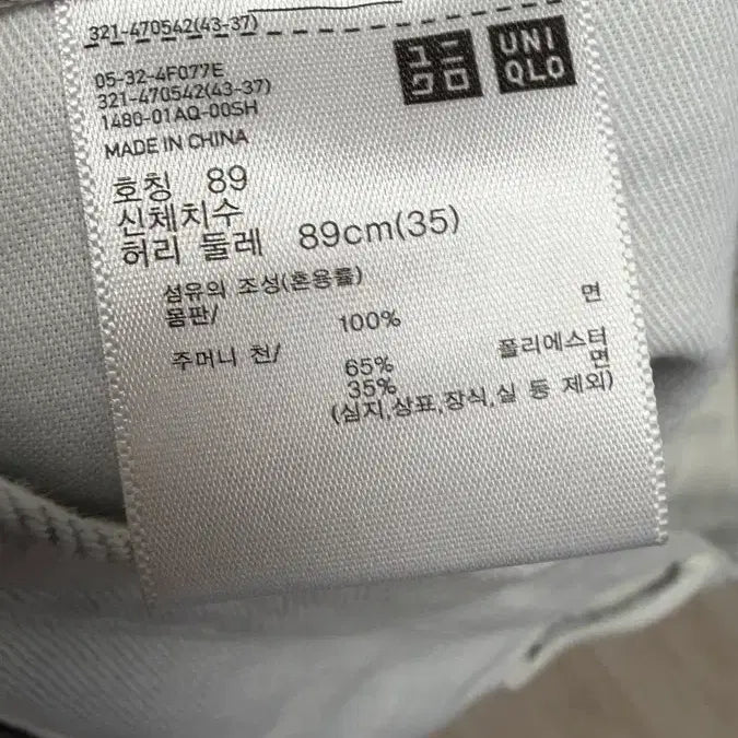 [BUNJANG] Uniqlo Wide Straight Jeans / 유니클로 와이드 스트레이트진 35
