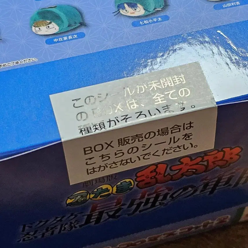 [BUNJANG] Nintama Rantarou Potekoro Mascot Collection Vol. 2 Box / 닌타마 포테코로 마스코트 2탄 박스
