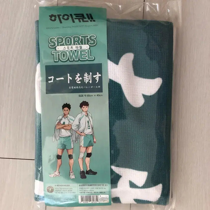 [SOLD OUT] 하이큐 아오바죠사이 세이죠 응원타올 현수막 스포츠타올