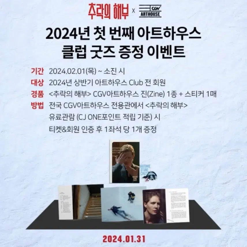 [SOLD OUT] 추락의해부 진 (아트하우스관 특별굿즈)