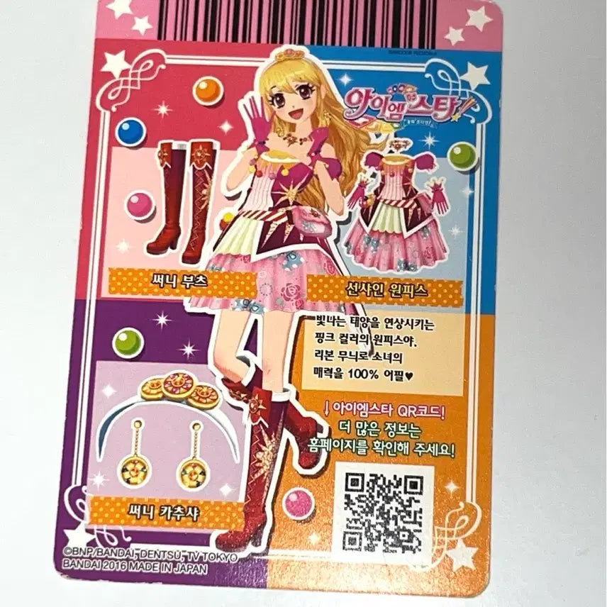 [SOLD OUT] 아이엠스타 카드 솔레이유 라임