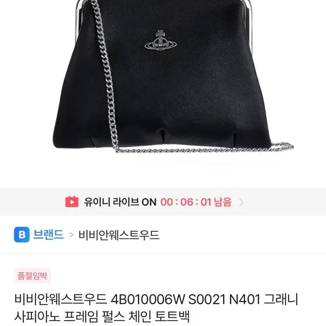 [SOLD OUT] 비비안웨스트우드 체인 토트백