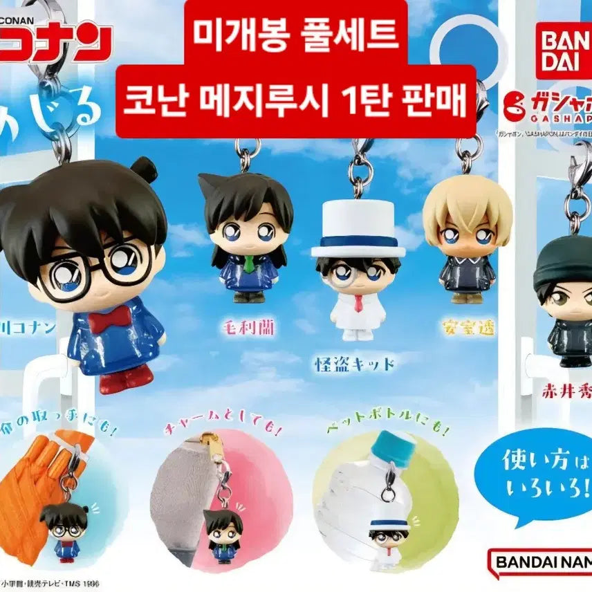 [BUNJANG] Detective Conan Mejirushi 1st Edition Sealed Full Set / 코난 메지루시 1탄 미개봉 풀세트