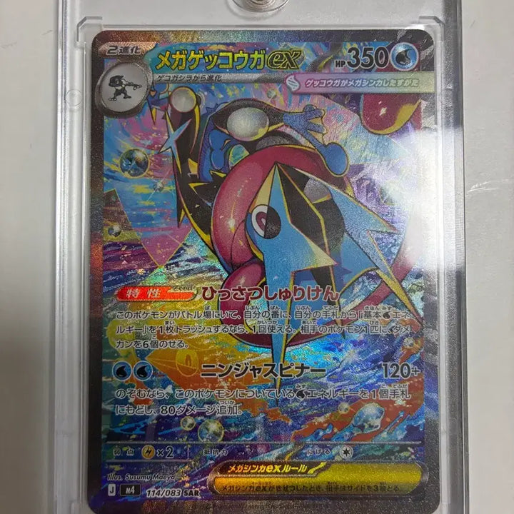 [BUNJANG] Greninja SAR Japanese Edition Trading Card / (일판) 개굴닌자 sar 가격제안도 환영
