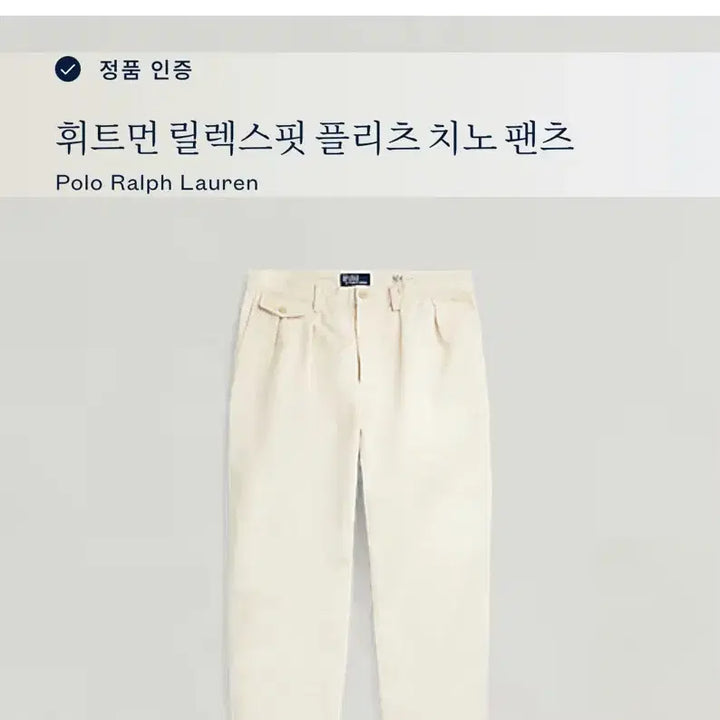 [BUNJANG] 폴로 휘트먼 투턱 치노 허리32 총장97-100vm 크림 / 폴로 휘트먼 투턱 치노 허리32 크림 롯데백화점