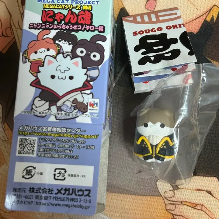 [BUNJANG] Gintama Mega Cat Okita Sougo Nekomata Neko Figure (Sealed) / 은혼 메가캣 오키타 소고 냥타마 미개봉