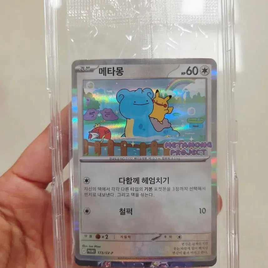 [SOLD OUT] (미개봉) 포켓몬 카드 메타몽 프로모 새상품 S급