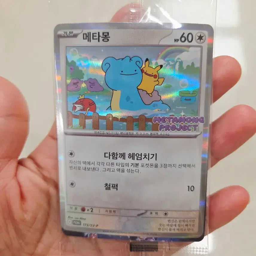 [SOLD OUT] (미개봉) 포켓몬 카드 메타몽 프로모 새상품 S급