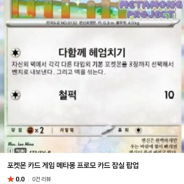[SOLD OUT] (미개봉) 포켓몬 카드 메타몽 프로모 새상품 S급