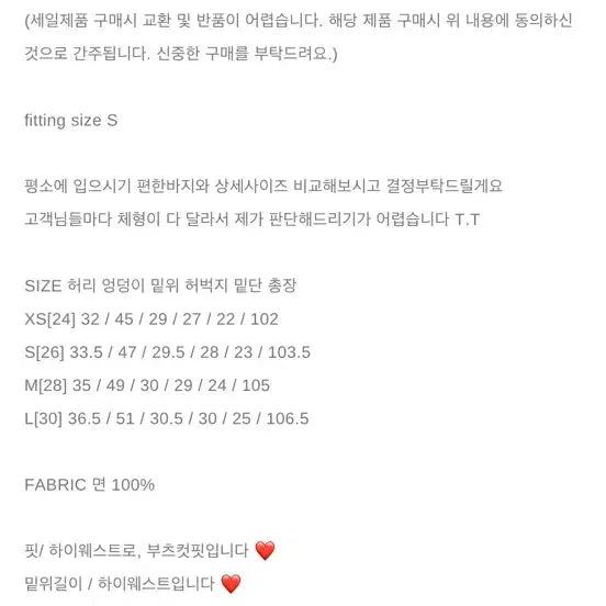 [SOLD OUT] (마른 키작녀 추천)바잇더불렛 웨더세미부츠컷 데님 XS