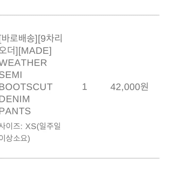 [SOLD OUT] (마른 키작녀 추천)바잇더불렛 웨더세미부츠컷 데님 XS