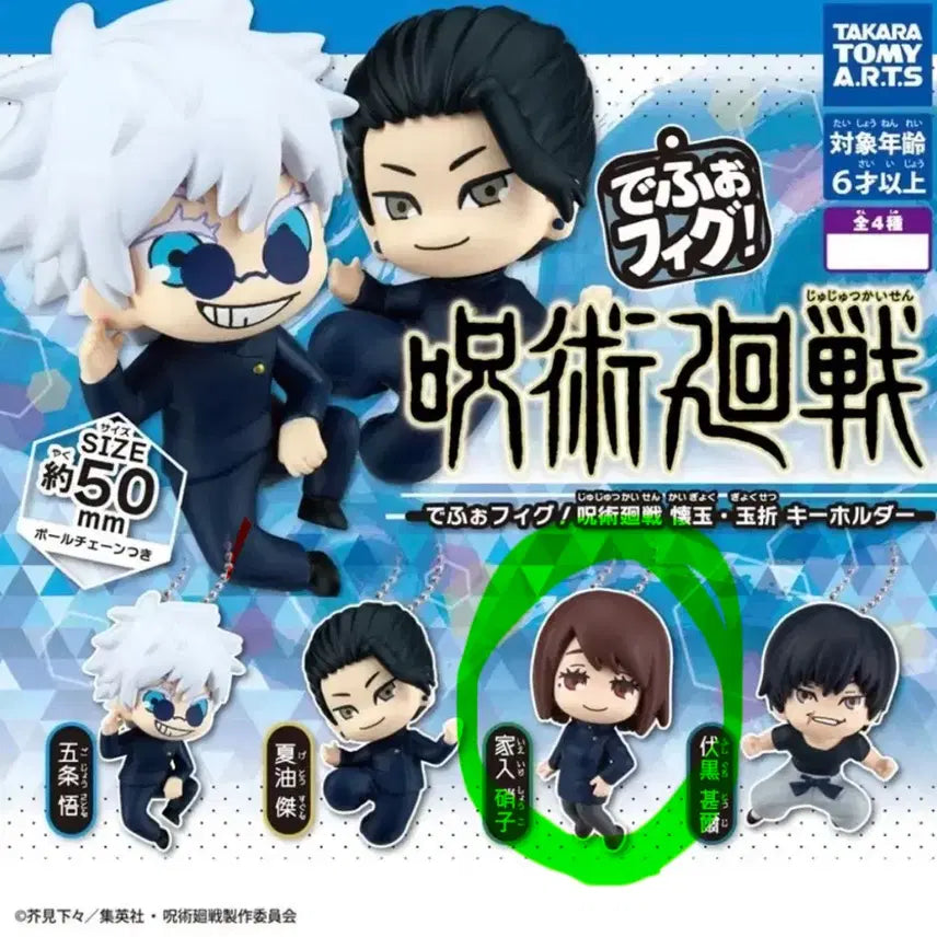 [SOLD OUT] 주술회전 데포르메 쇼코 가챠