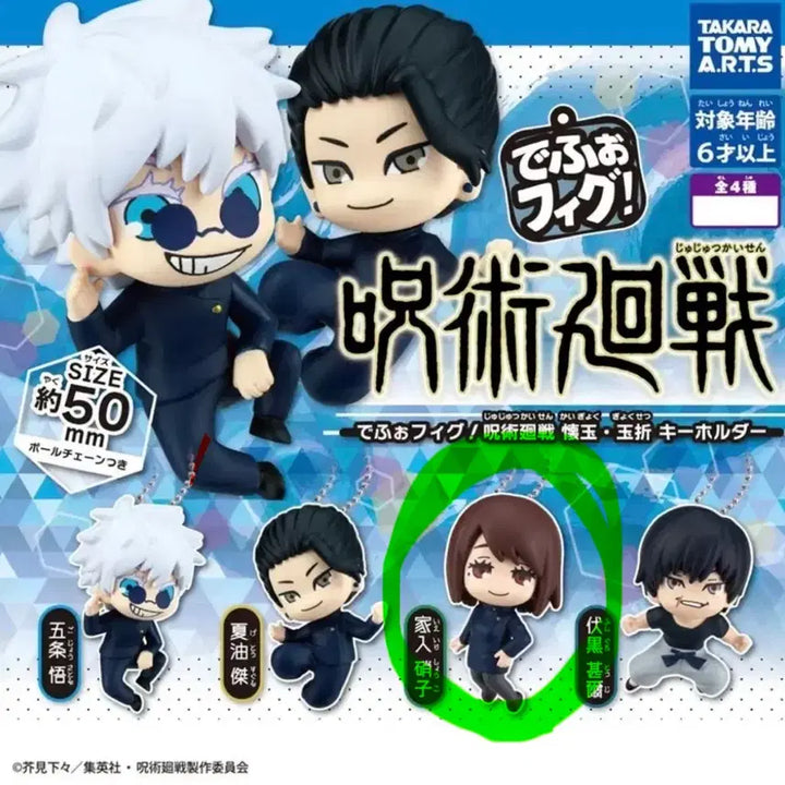 [SOLD OUT] 주술회전 데포르메 쇼코 가챠