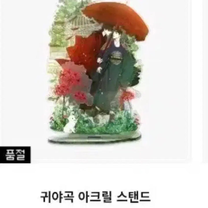 [BUNJANG] JaeMiShop Resin Comics Guigok Acrylic Stand / 재이미샵 레진코믹스 귀야곡 아크릴스탠드