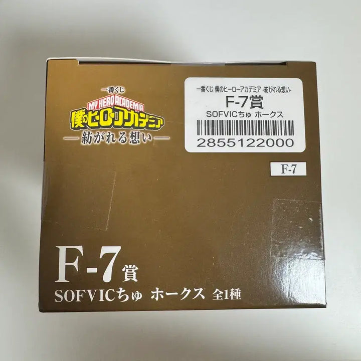 [BUNJANG] My Hero Academia Hawks Soft Vinyl Figure / 히로아카 쿠지 F상 호크스 소프빅