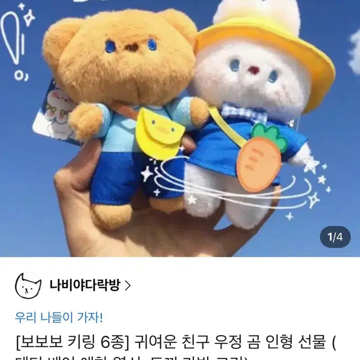 [BUNJANG] Bobobo Picnic Gumgum Keyring Bag Charm / 보보보 나들이 곰곰 키링 가방고리 새상품
