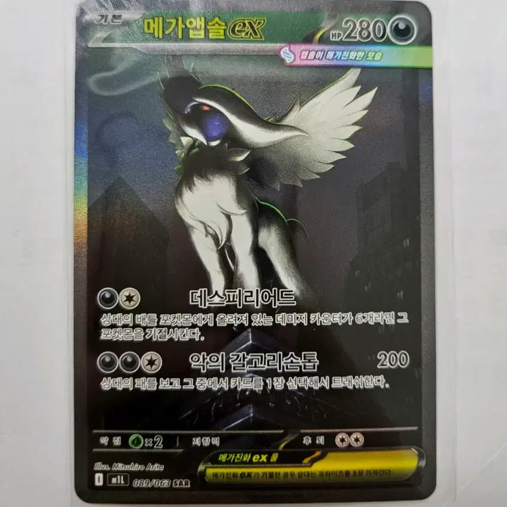 [SOLD OUT] 포켓몬카드 메가앱솔 sar