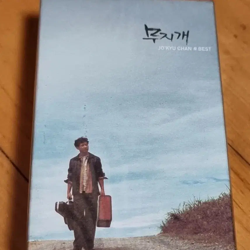 [BUNJANG] Cho Gyu Chan Sealed Cassette Tape / 조규찬 미개봉 카세트 테이프 판매합니다