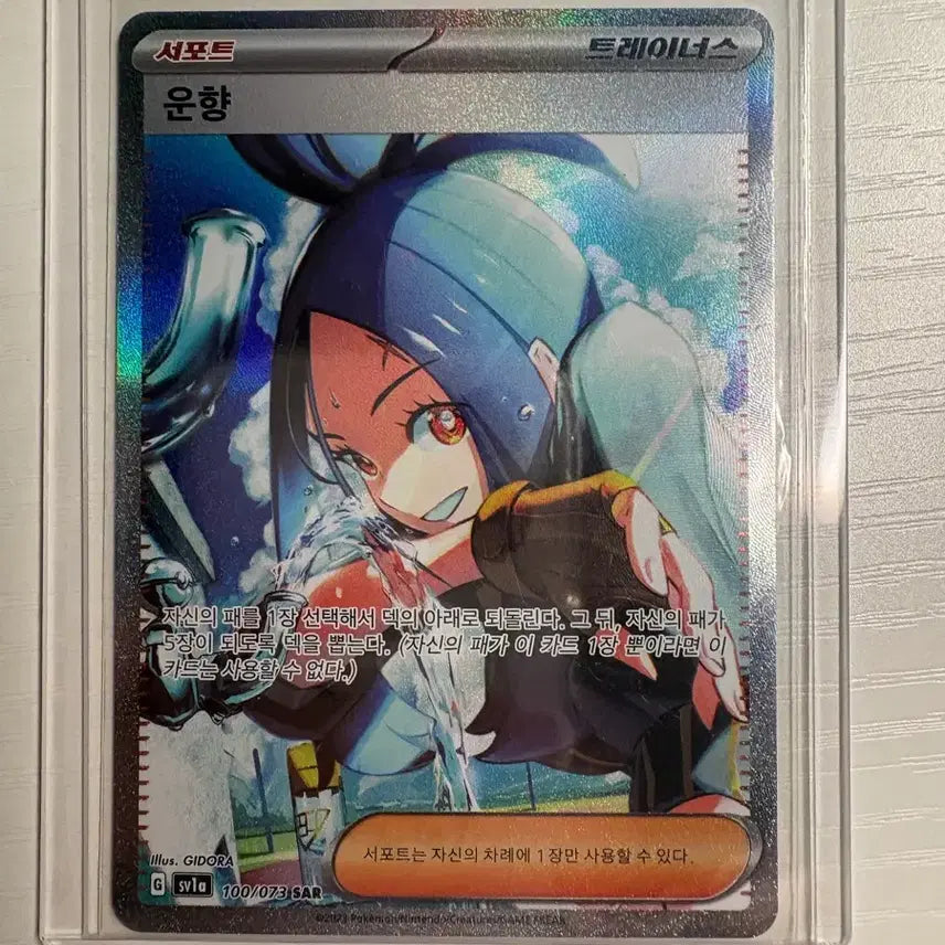 [BUNJANG] Pokemon Card Unryang SAR (100/073) / 운향 sar 판매합니다