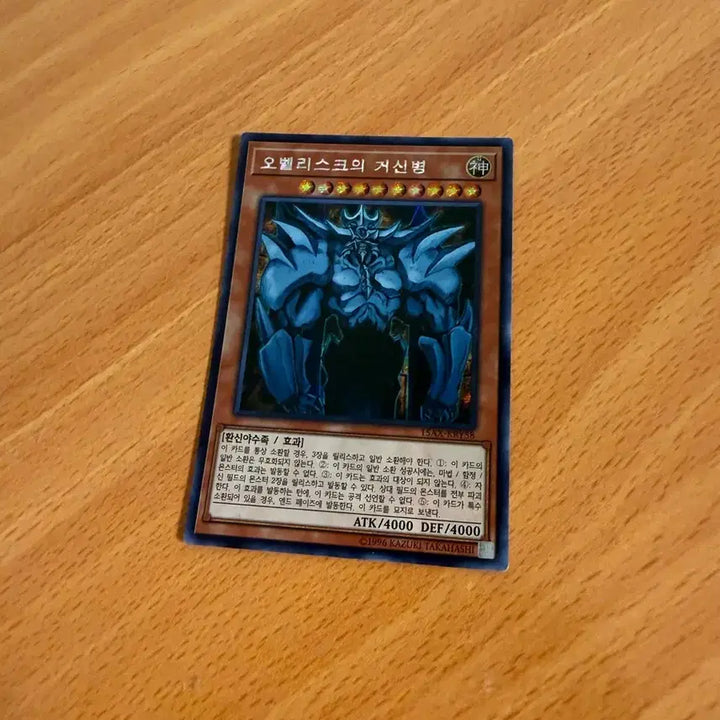 [BUNJANG] Yu-Gi-Oh! Obelisk the Tormentor 15AX-KRY58 Secret Rare / 유희왕 오벨리스크의 거신병 15AX-KRY58 시크 판매합니다.