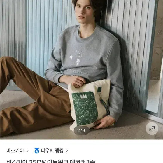 [SOLD OUT] 바스키아 숄더 에코백