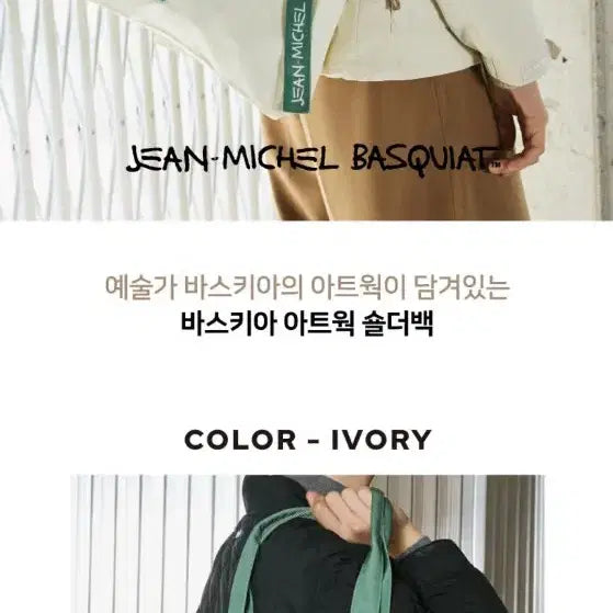 [SOLD OUT] 바스키아 숄더 에코백