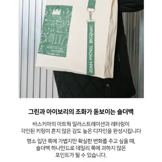[SOLD OUT] 바스키아 숄더 에코백